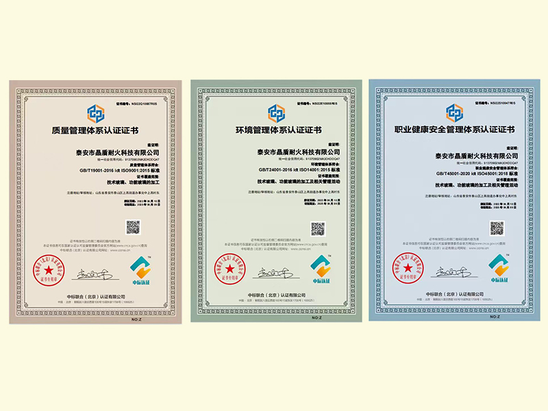 泰安晶盾獲得三大管理體系認證證書