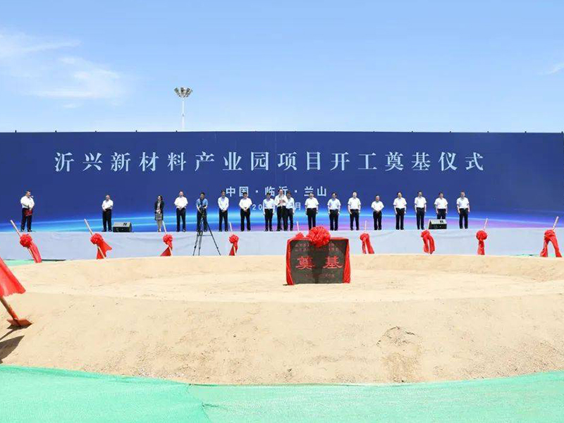 山東臨沂130億元玻璃新材料產業園項目開工