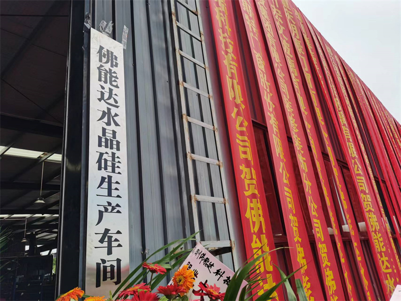 供應鏈升級，佛能達重慶水晶硅復合防火玻璃生產基地投產