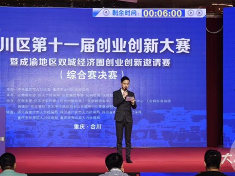 助推培育“清平玻璃工”，合川區舉行第十一屆創業創新大賽