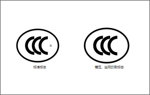 安全玻璃類強制性認證實施規(guī)則
