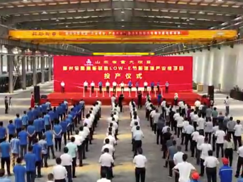 金晶智能制造Low-E節(jié)能玻璃產(chǎn)業(yè)鏈項(xiàng)目（一期）投產(chǎn)