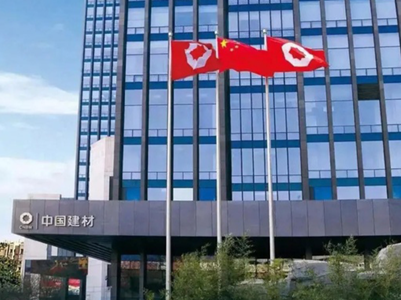 中國建材集團正式轉為國有資本投資公司