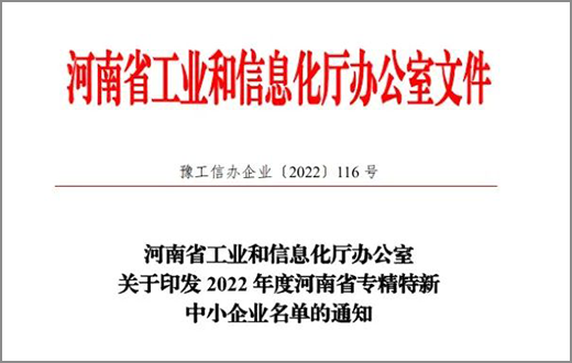 洛陽港信玻璃獲批河南省“專精特新”中小企業