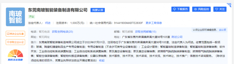 南玻A投資成立智能裝備制造公司