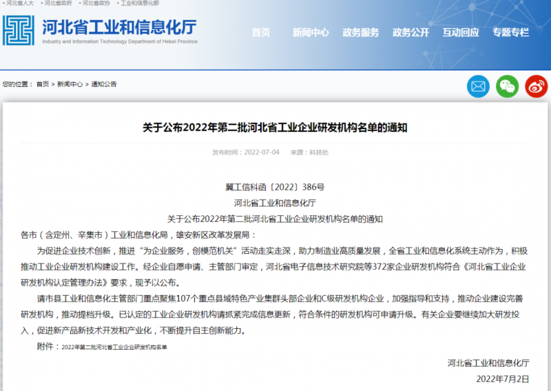 海陽順達入選2022年第二批河北省工業(yè)企業(yè)研發(fā)機構(gòu)名單