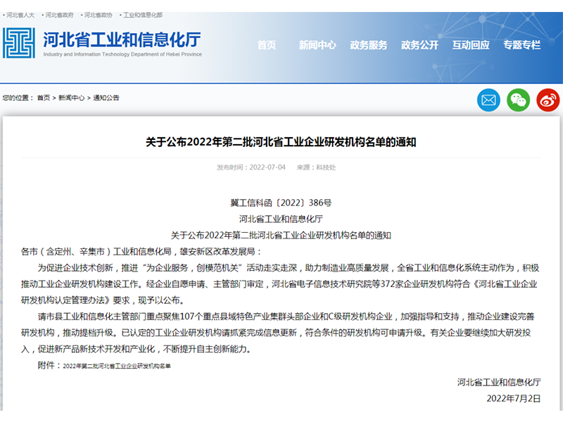 海陽順達入選2022年第二批河北省工業企業研發機構名單