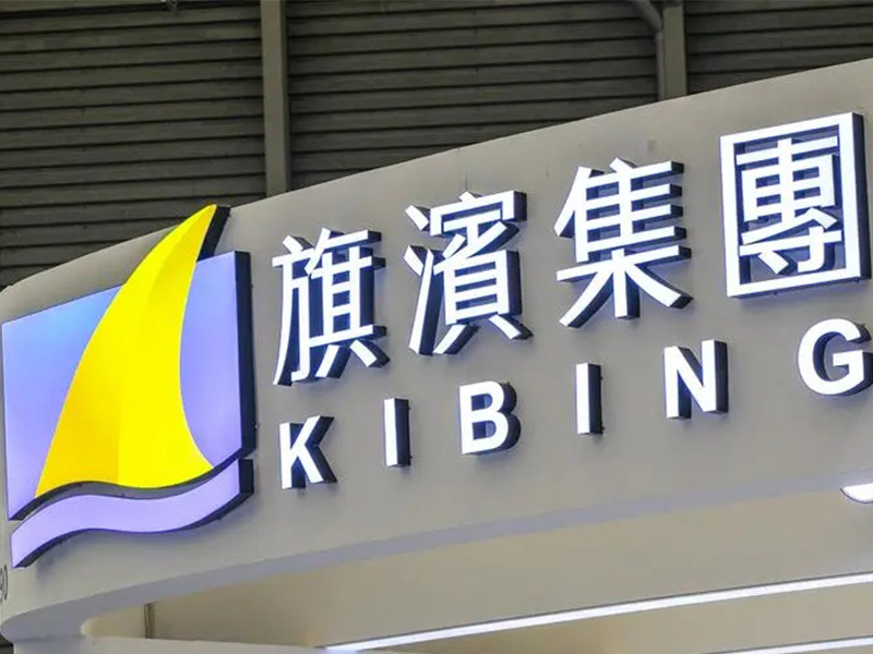 醴陵旗濱電子玻璃擬以增資擴股的方式引入小米基金