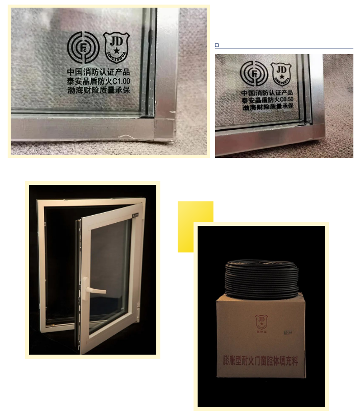 泰安晶盾防火產品