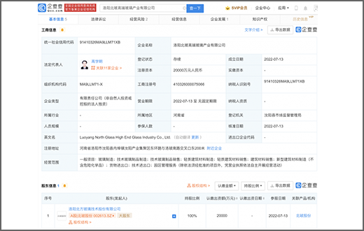 北玻股份2億元成立高端玻璃產業公司