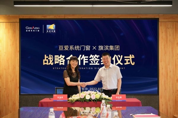 亙愛系統門窗聯合旗濱玻璃集團達成重要戰略合作