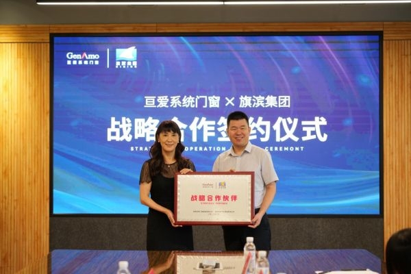 亙愛系統門窗聯合旗濱玻璃集團達成重要戰略合作