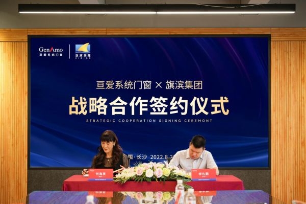 亙愛系統門窗聯合旗濱玻璃集團達成重要戰略合作