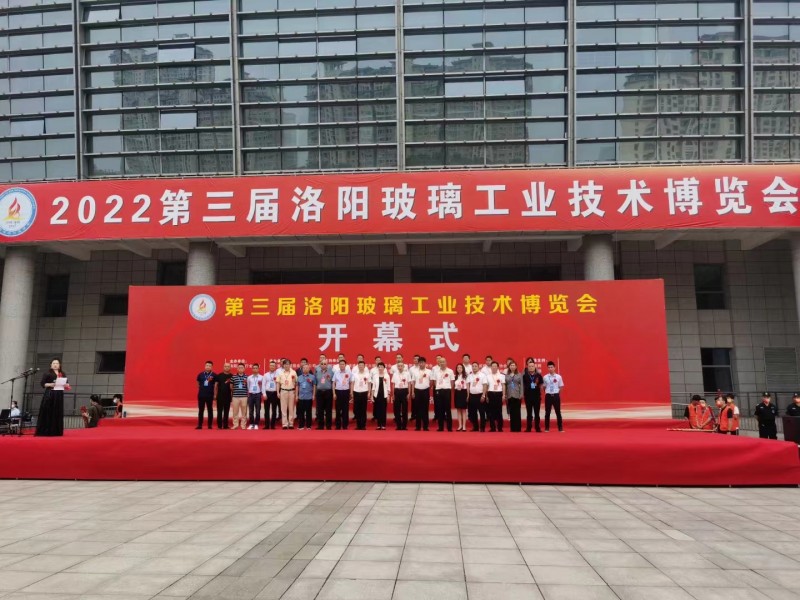第三屆洛陽玻璃工業技術博覽會