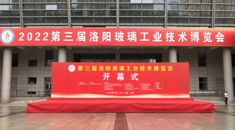 洛陽金甲參加第三屆洛陽玻璃工業技術博覽會