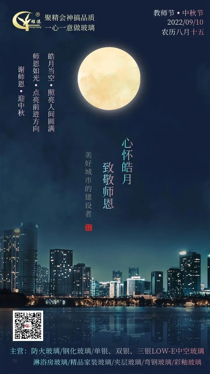中秋