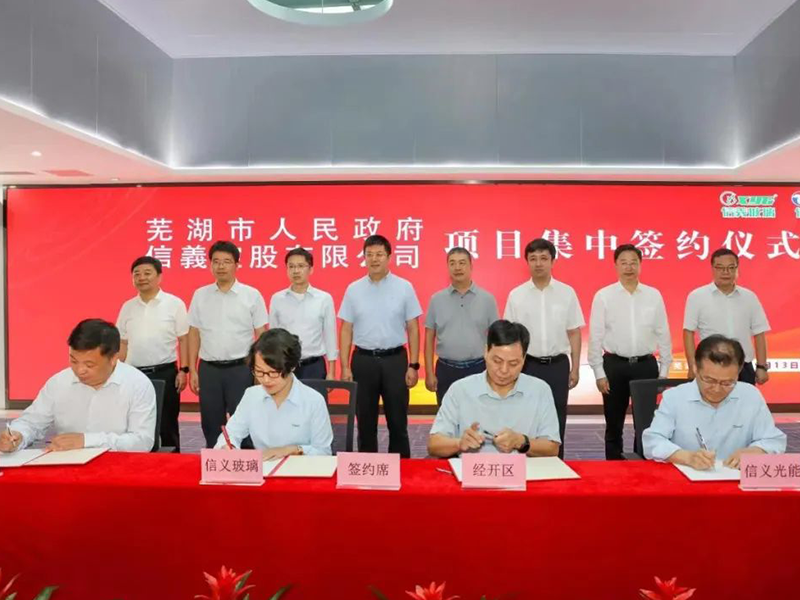信義集團項目集中簽約儀式隆重舉行