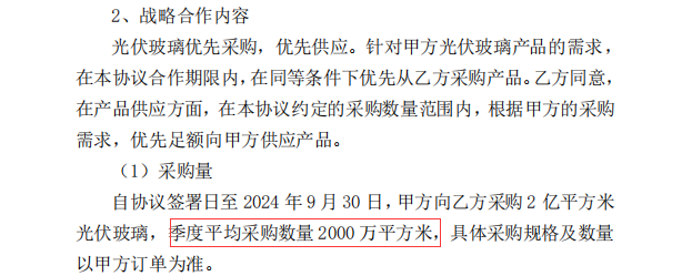洛陽玻璃與一道新能簽約 兩年內擬銷售2億平方米光伏玻璃