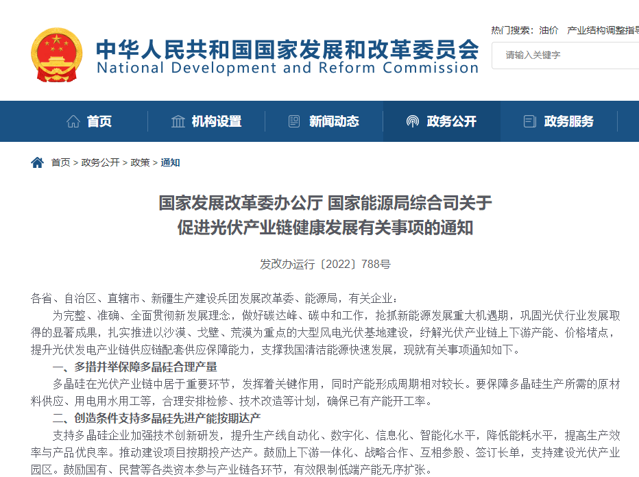 國家發改委、國家能源局發文！光伏產業大消息→