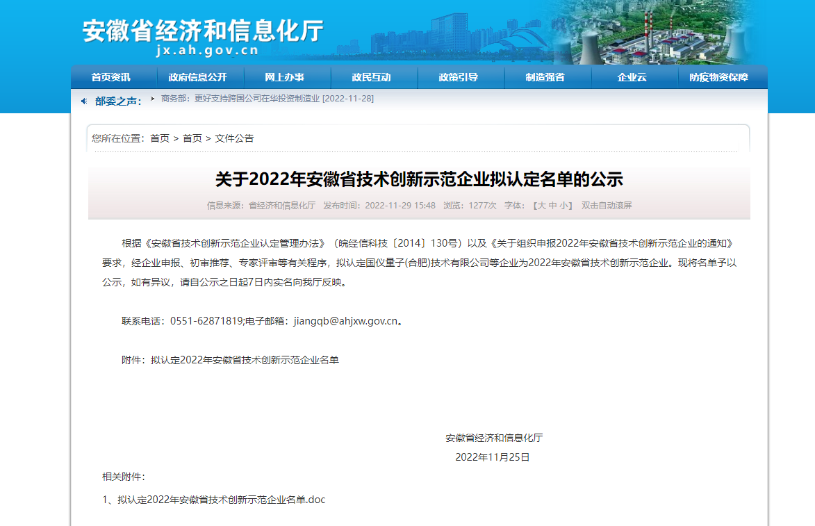 銀銳智能入圍2022年安徽省技術創新示范企業的認定