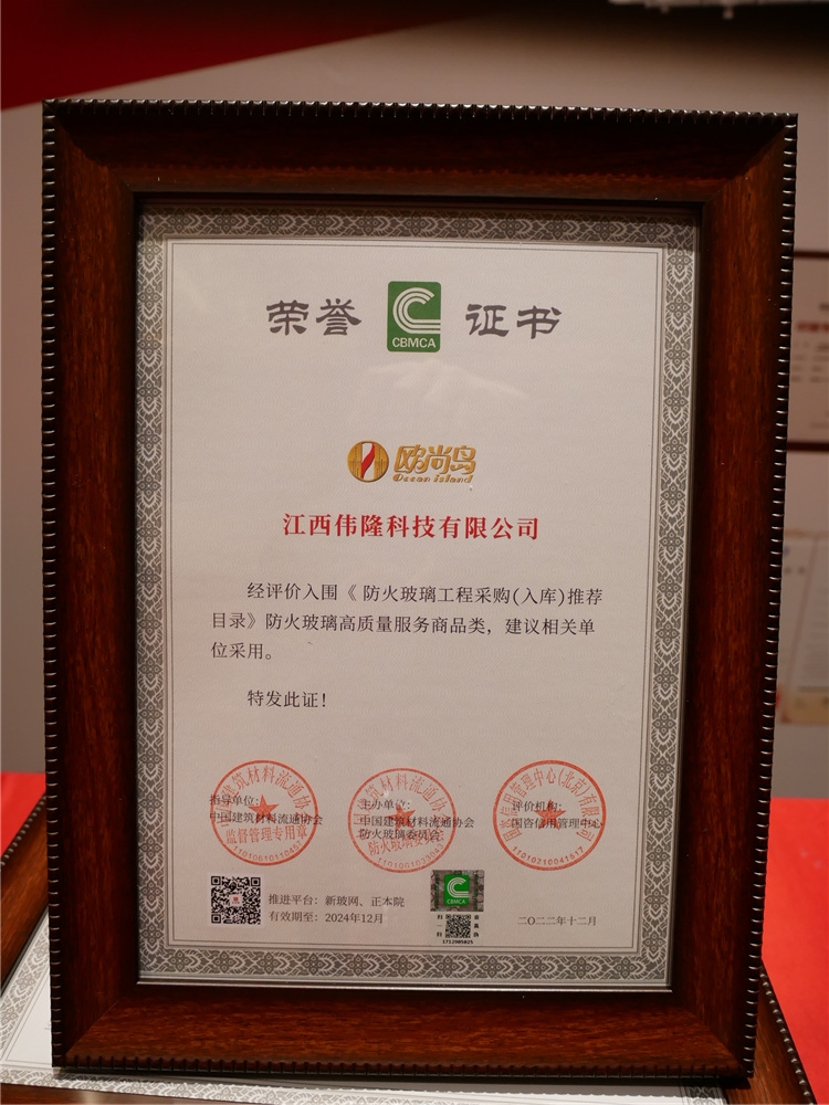 江西偉隆科技入圍《防火玻璃工程采購（入庫）推薦目錄》