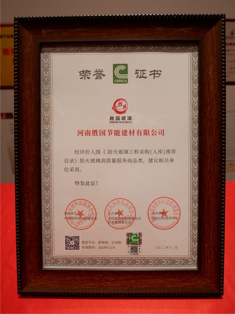 勝國玻璃入圍《防火玻璃工程采購（入庫）推薦目錄》