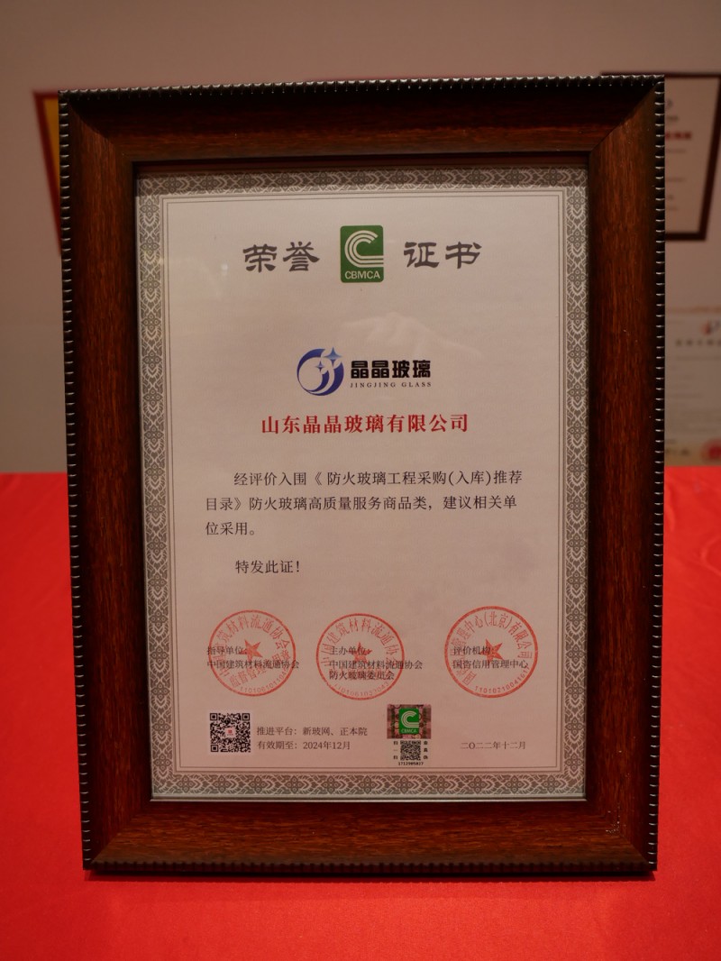 晶晶玻璃入圍《防火玻璃工程采購（入庫）推薦目錄》