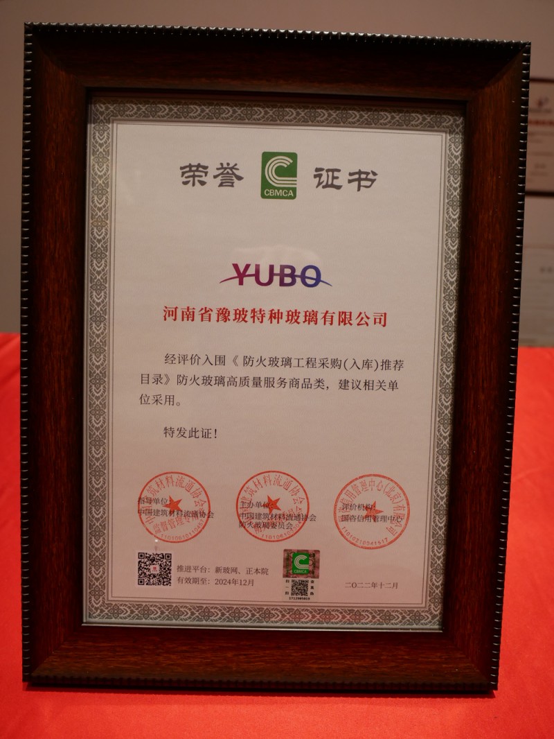 豫玻玻璃入圍《防火玻璃工程采購（入庫）推薦目錄》