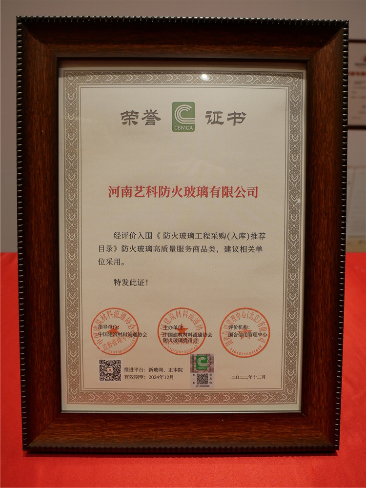 河南藝科玻璃入圍《防火玻璃工程采購（入庫）推薦目錄》