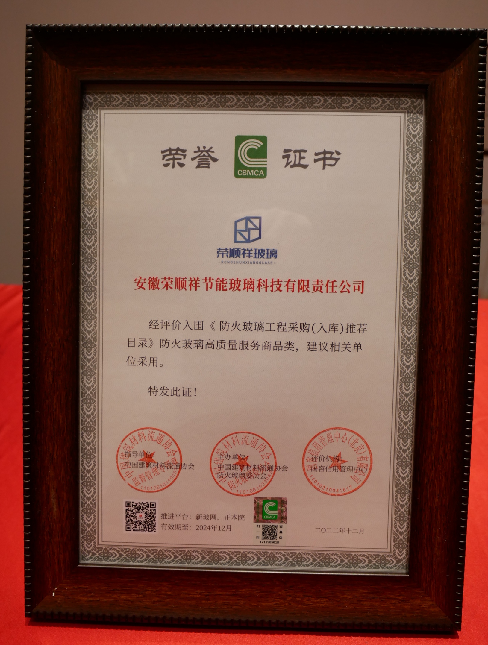 榮順祥入圍《防火玻璃工程采購（入庫）推薦目錄》