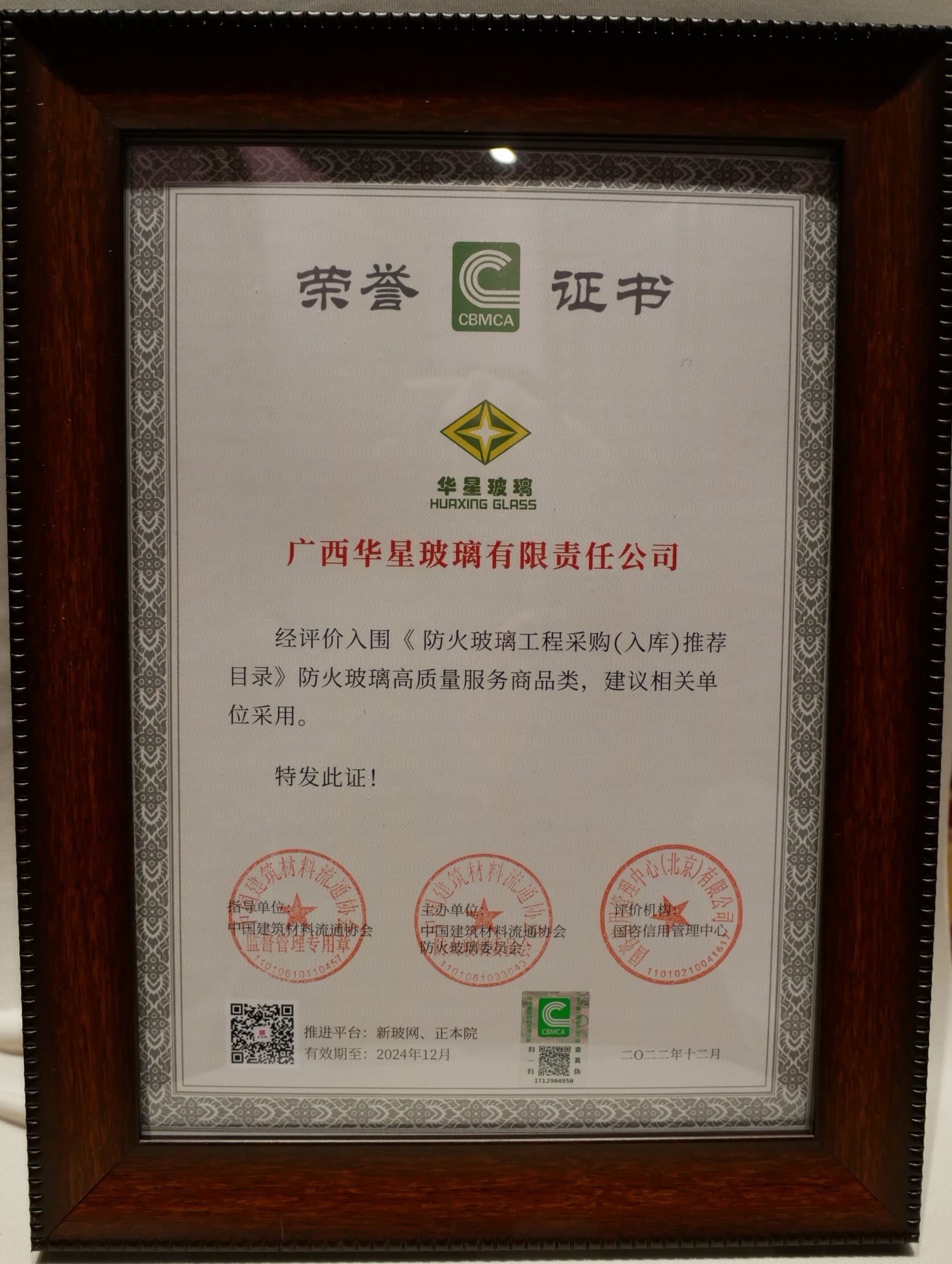 華星玻璃入圍《防火玻璃工程采購（入庫）推薦目錄》