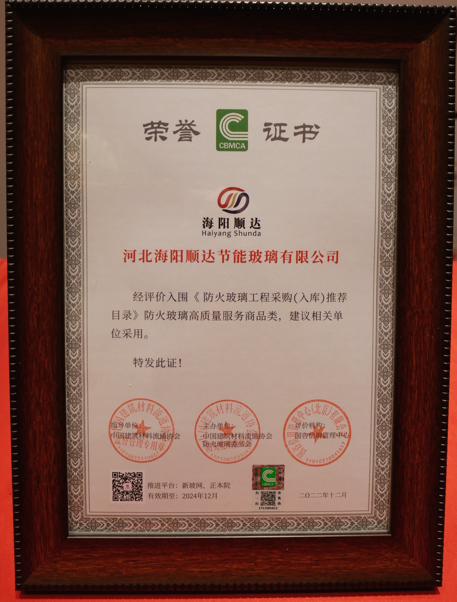海陽順達入圍《防火玻璃工程采購（入庫）推薦目錄》