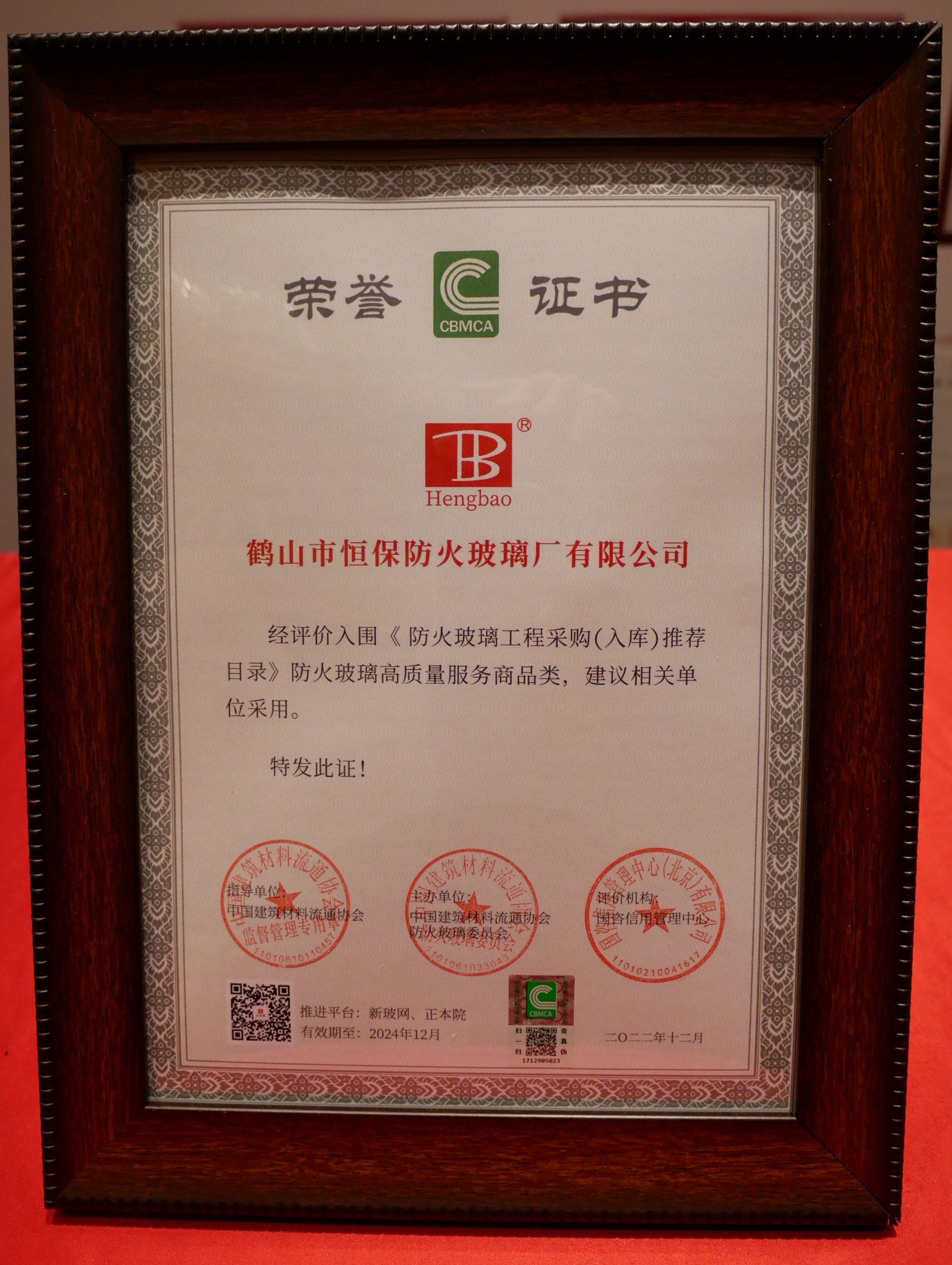 鶴山恒保成功入圍《防火玻璃工程采購（入庫）推薦目錄》