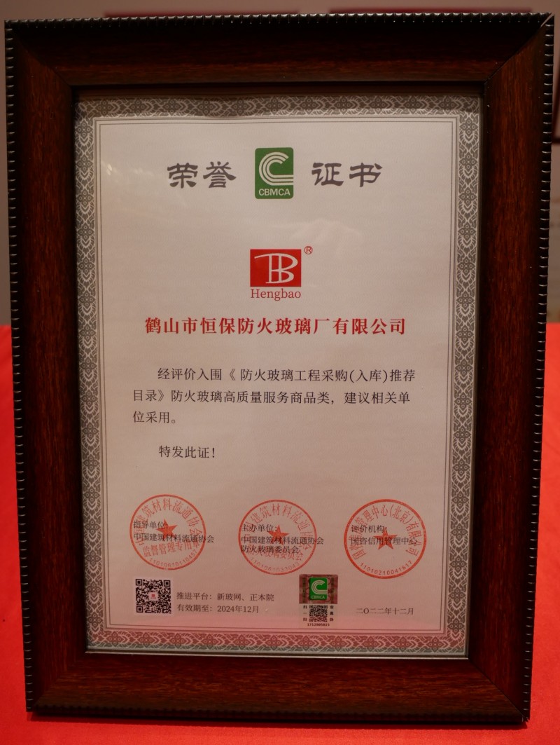 恒保