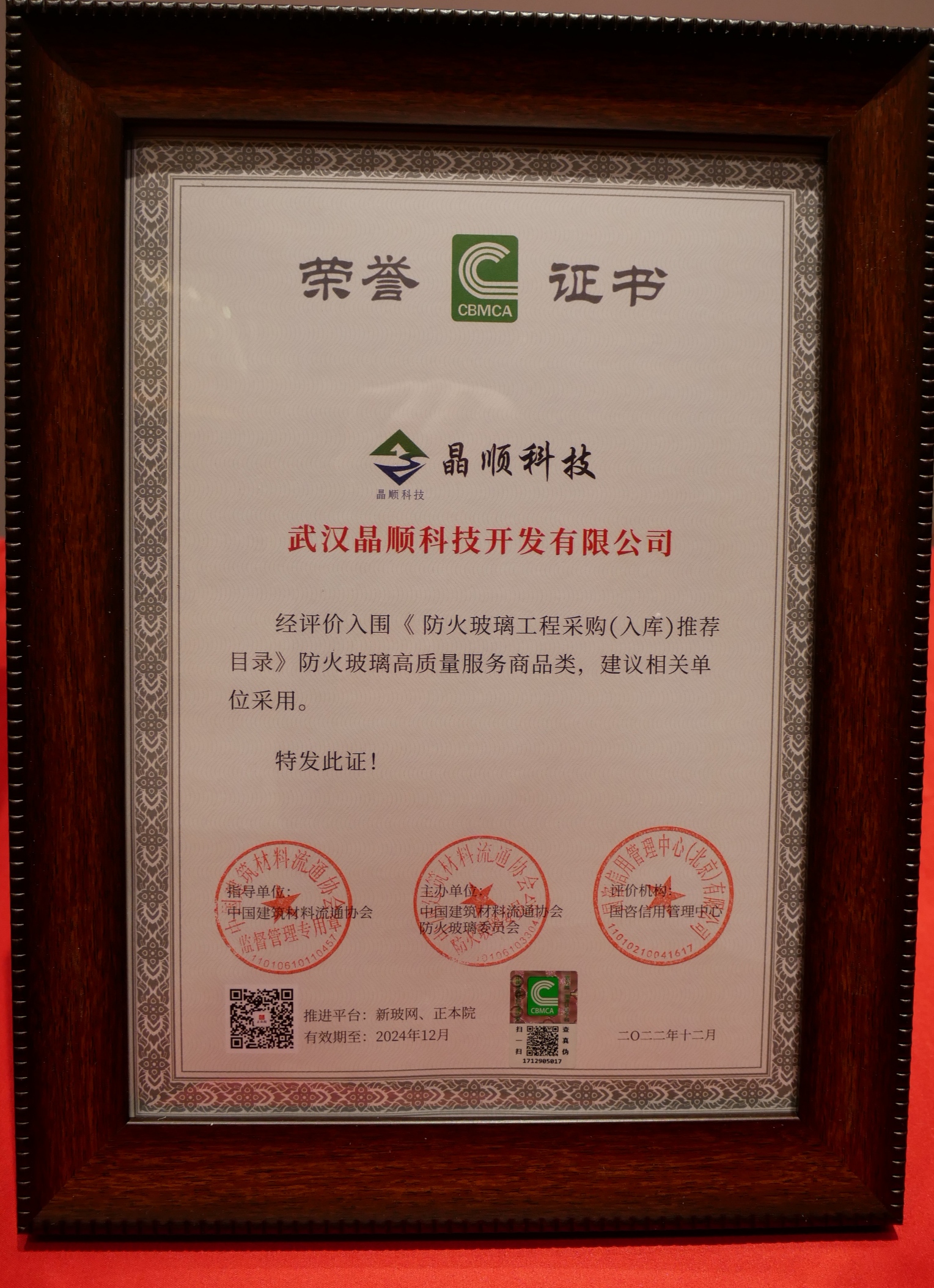 晶順科技入圍《防火玻璃工程采購（入庫）推薦目錄》