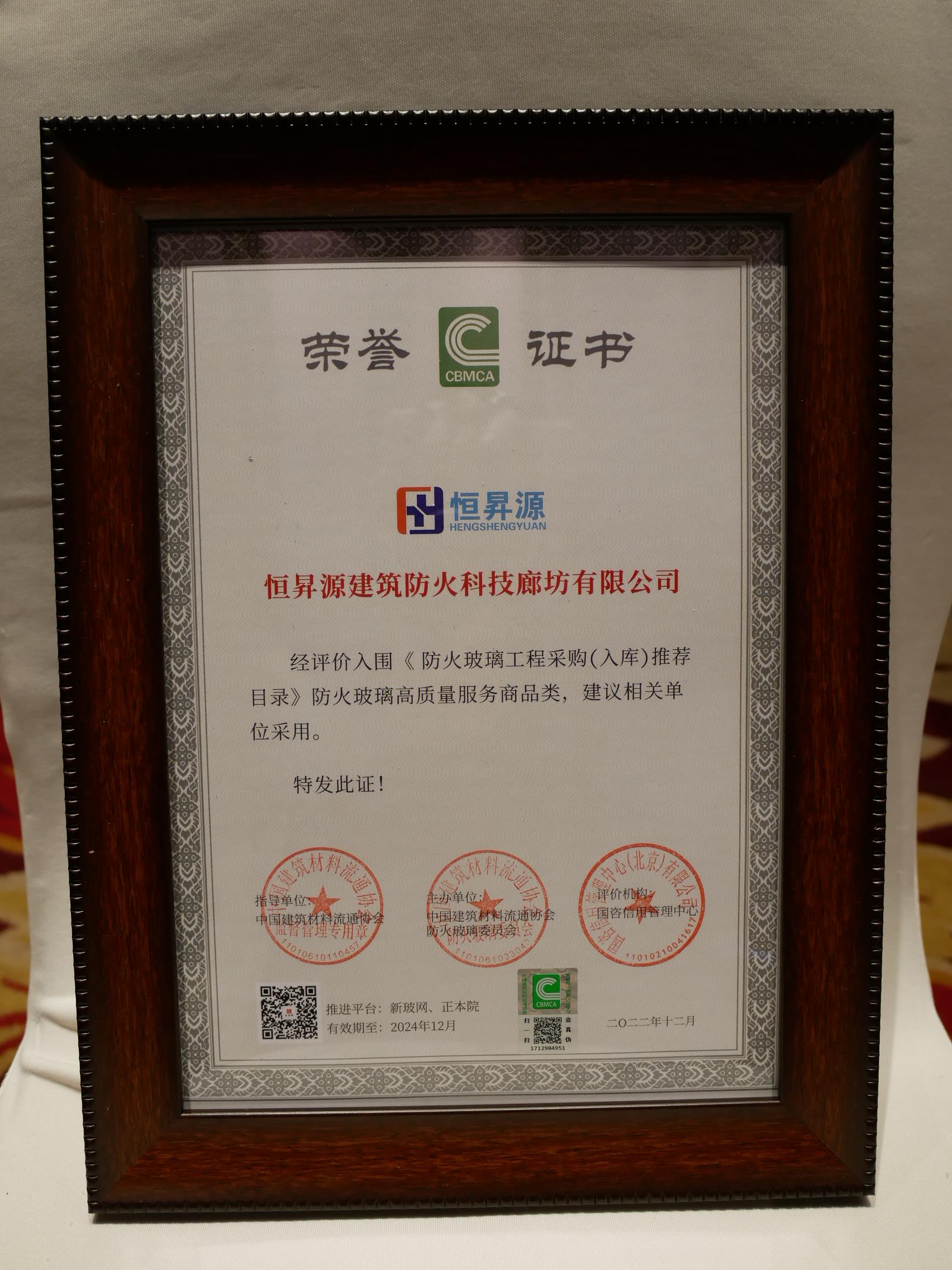 恒昇源入圍《防火玻璃工程采購（入庫）推薦目錄》