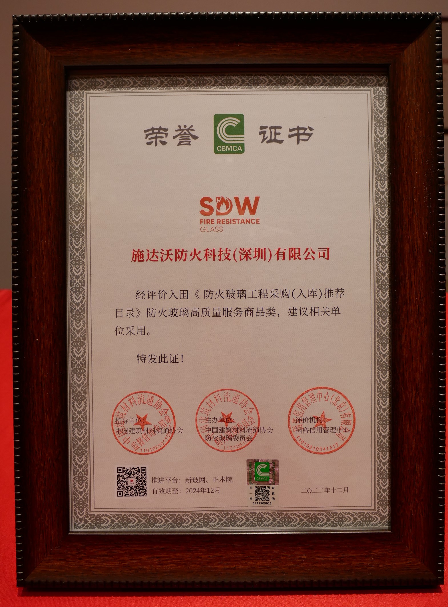施達沃入圍《防火玻璃工程采購（入庫）推薦目錄》