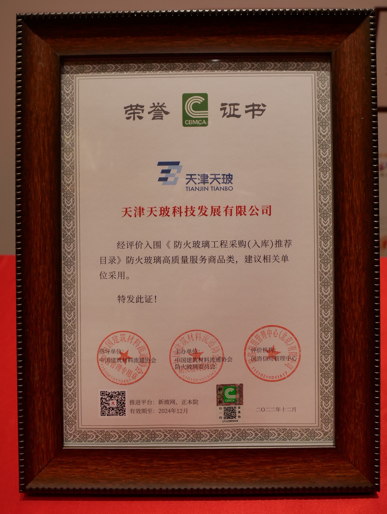 天津天玻入圍《防火玻璃工程采購（入庫）推薦目錄》
