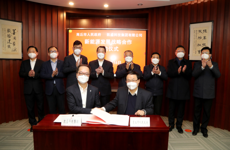 商丘市與凱盛科技集團簽署新能源發(fā)展戰(zhàn)略合作協(xié)議