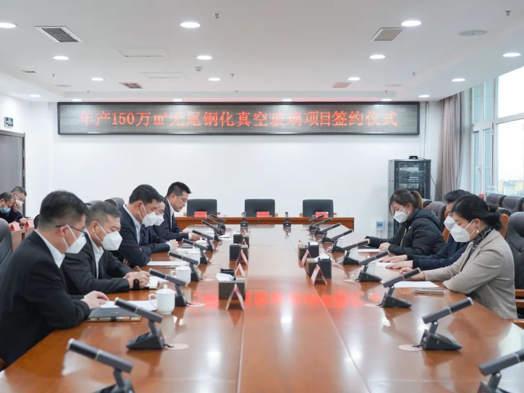 遼寧沈陽(yáng)市康平縣舉行年產(chǎn)150萬(wàn)平方米無(wú)尾鋼化真空玻璃項(xiàng)目簽約儀式