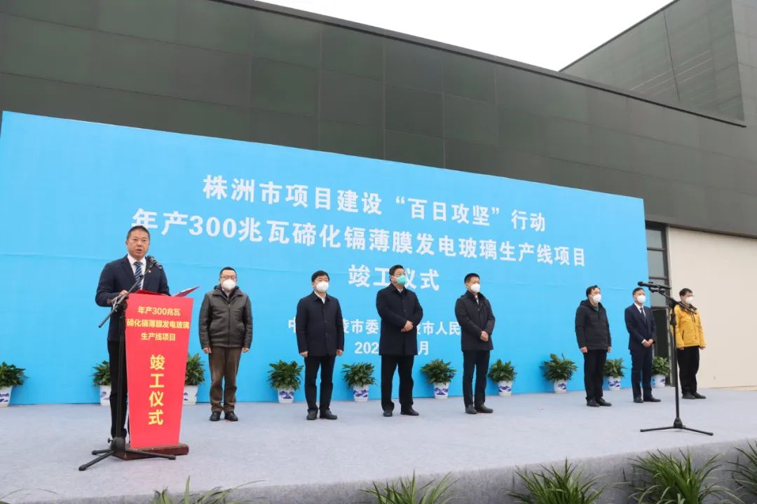 湖南株洲市年產(chǎn)300兆瓦碲化鎘薄膜發(fā)電玻璃生產(chǎn)線項(xiàng)目竣工