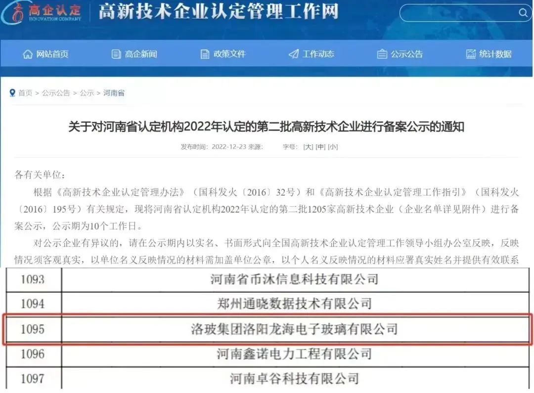 龍海玻璃獲得“河南省創(chuàng)新型中小企業(yè)”和“高新技術(shù)企業(yè)”認(rèn)證