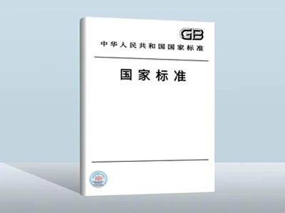 行業標準