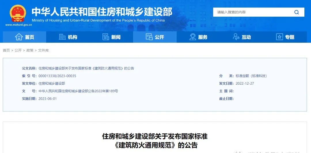 住建部發布《建筑防火通用規范》，全部為強制性條文，2023年6月1日起實施！