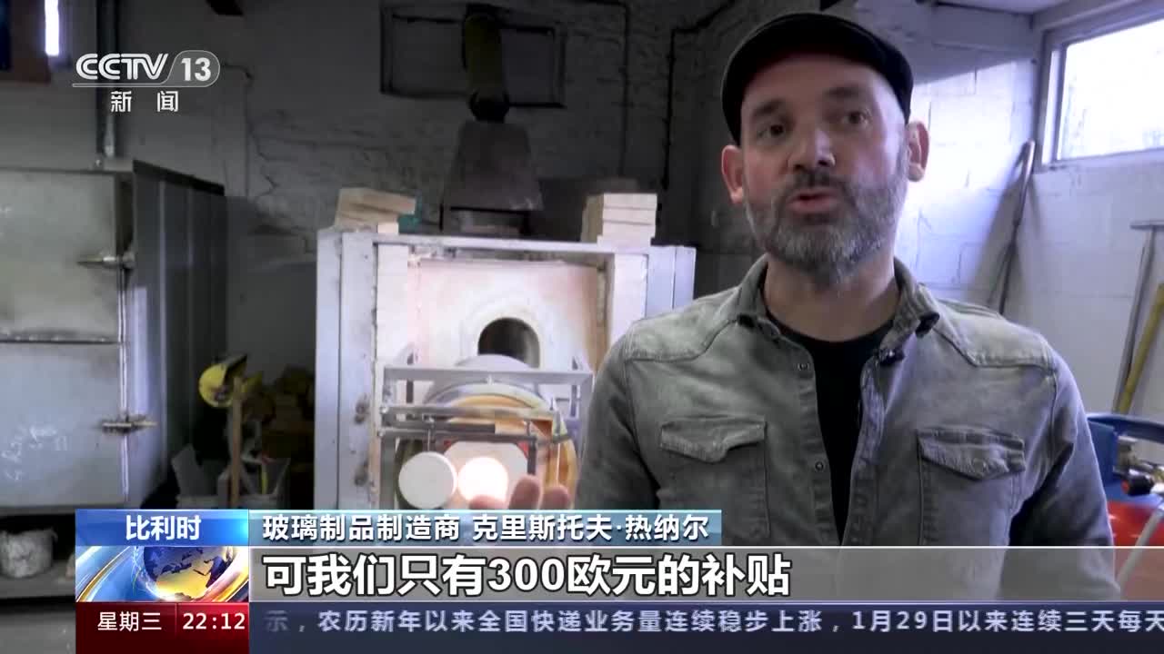 比利時能源成本飆升  家庭式玻璃廠艱難求生
