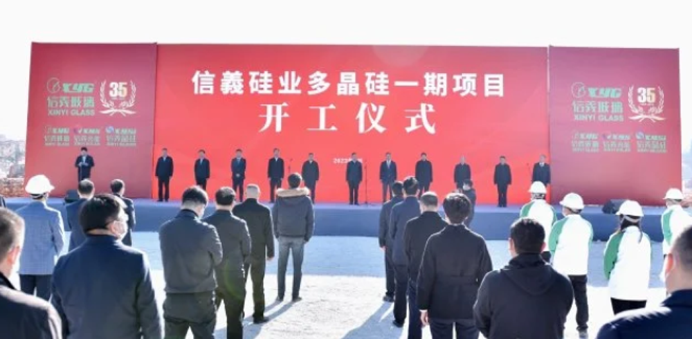 信義多晶硅一期項目開工建設(shè)：加持曲靖硅光伏全產(chǎn)業(yè)鏈實現(xiàn)閉環(huán)