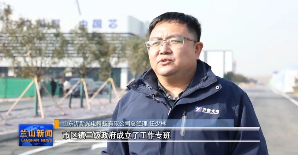 山東沂新光電精密電子玻璃項目：帶動上下游企業協同發展打造高質量發展新“龍頭”