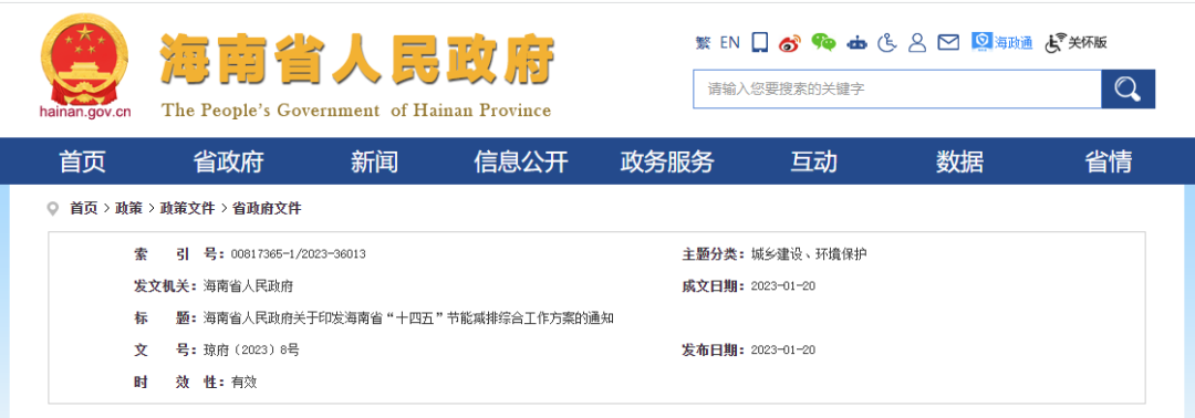 海南“十四五”節(jié)能減排工作方案：在煉油、乙烯、水泥、平板玻璃、化肥等行業(yè)實(shí)施節(jié)能降碳技術(shù)改造行動(dòng)