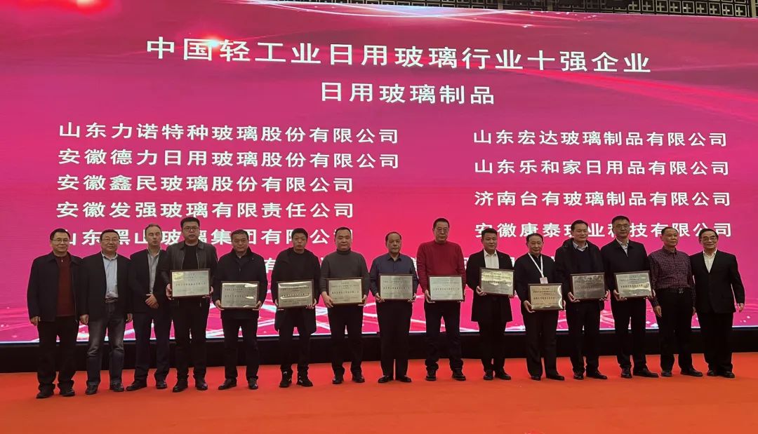 德力股份榮獲中國(guó)輕工業(yè)日用玻璃行業(yè)十強(qiáng)企業(yè)
