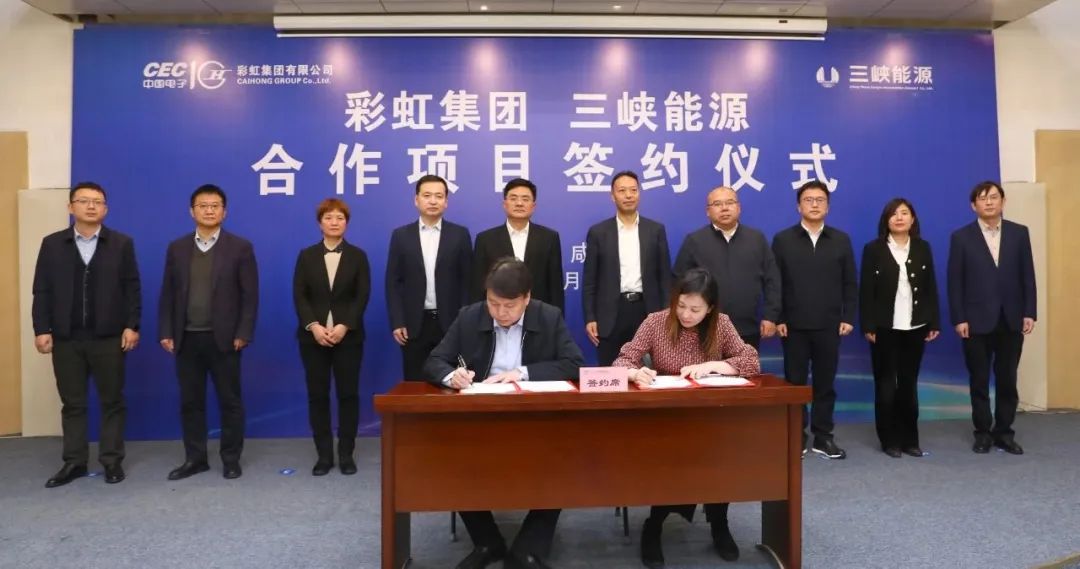 攜手三峽能源，彩虹光伏產業新年喜迎新機遇